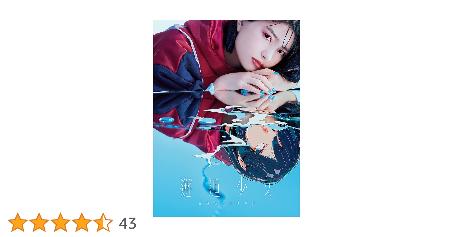 三月のパンタシア　まとめ売り 三月のパンタシア まとめ売り DISCOGRAPHY｜三月のパンタシア